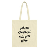 Arabic Quote Tote Bag, صديقتي أنت الجمال, Unique Gift Bag, Calligraphy Tote, Arabic Text Bag, Stylish Tote, Gift for Friend - Tawshia